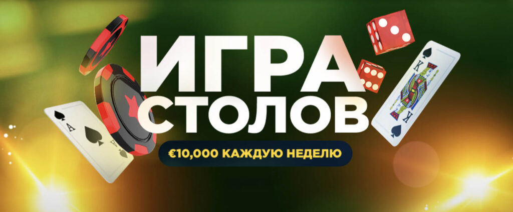 Турнир игра столов в казино Битстарз