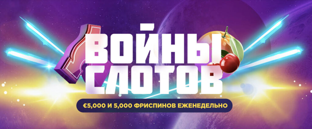 Войны Слотов от онлайн казино Bitstarz