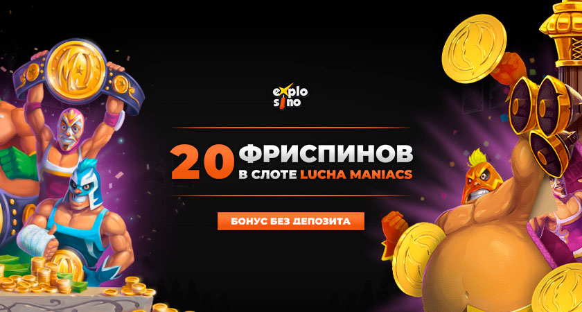 Бездепозитный Бонус В Explosino Казино 2021